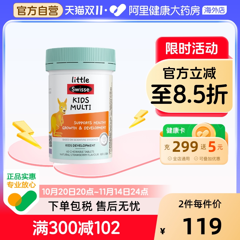 Swisse斯维诗儿童复合维生素b族维c多种微量元素维c咀嚼片