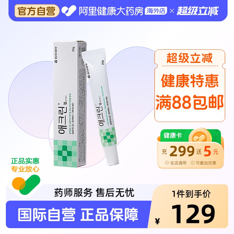 东亚制药阿克林凝胶20gAclean原装官方祛痘闭口韩国进口药膏正品图片
