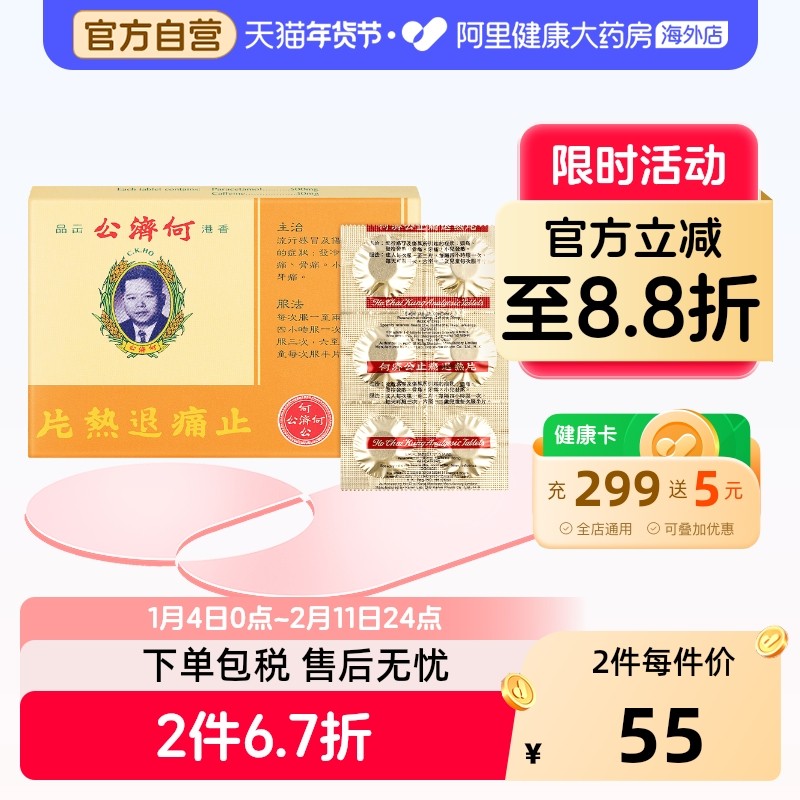 港版正品何济公止痛小儿发热百年老牌良方药止痛退热片12片/盒,OTC药品/国际医药,国际解热镇痛用药,淘宝优惠券,粉丝福利购,淘宝优惠卷