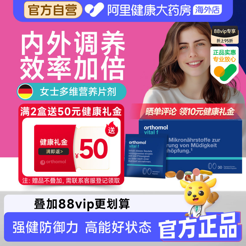 德国Orthomol女士复合维生素女维B族女性代谢综合营养vf能量包图片