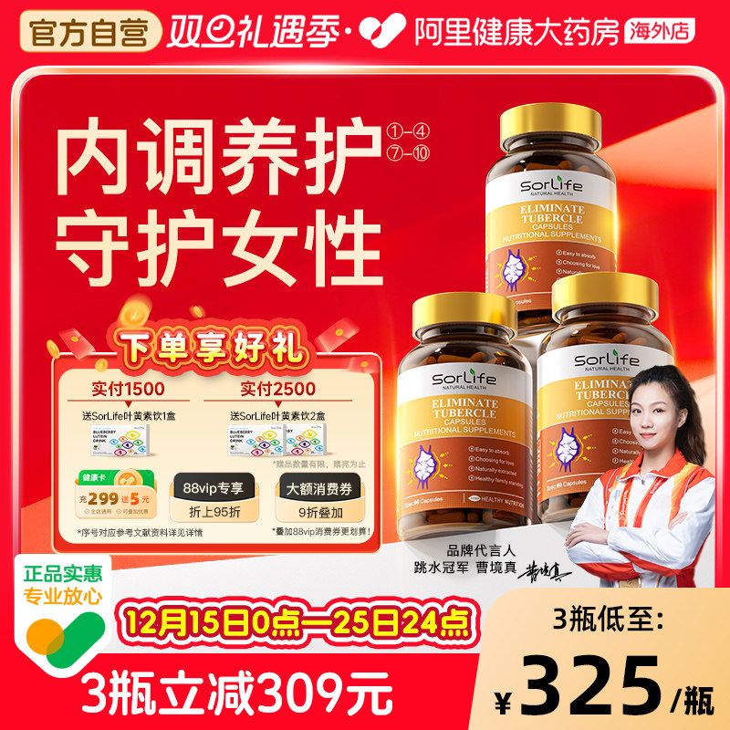 SorLife诗丽芙女性乳腺疏通乳房肿胀槲皮素灵芝蒲公英提取PRL正品