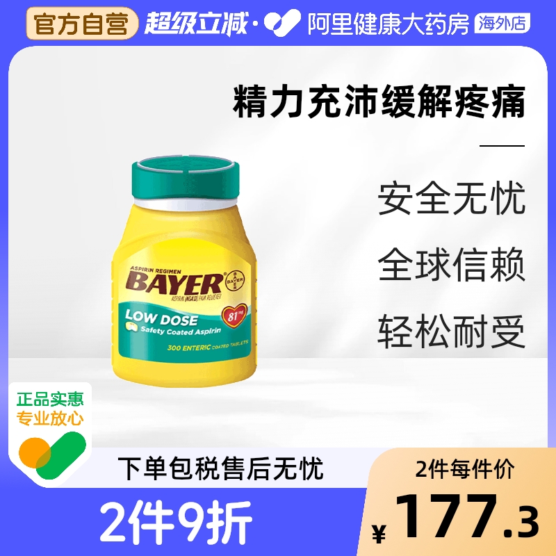 拜耳阿司匹林肠溶片Aspirin舒缓疼痛止痛片抗炎消炎止疼药300片