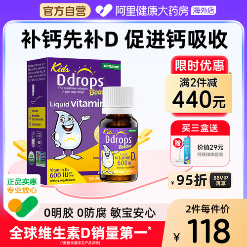 Ddrops滴卓思儿童维生素D3滴剂