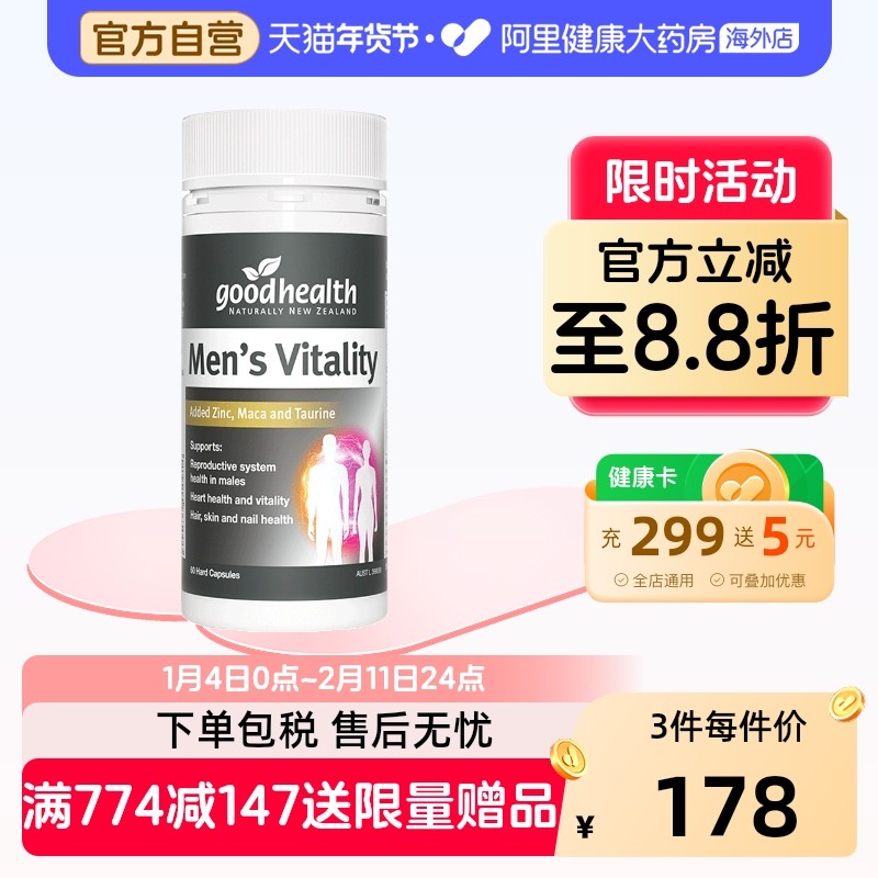 goodhealth高能玛咖精华补锌硒肾男性玛卡活力胶囊进口男士保健品,保健食品/膳食营养补充食品,玛咖提取物,淘宝优惠券,粉丝福利购,淘宝优惠卷