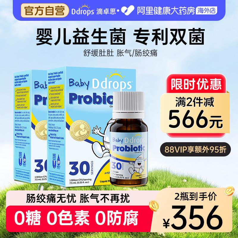 Ddrops婴幼儿益生菌滴剂儿童调理肠胃婴儿宝宝肠绞痛肠胀气*2