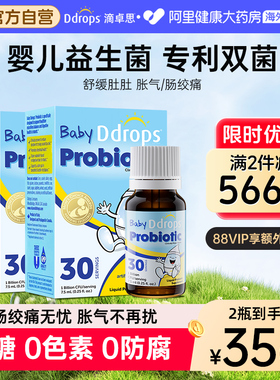 Ddrops婴幼儿益生菌滴剂儿童调理肠胃婴儿宝宝肠绞痛肠胀气*2