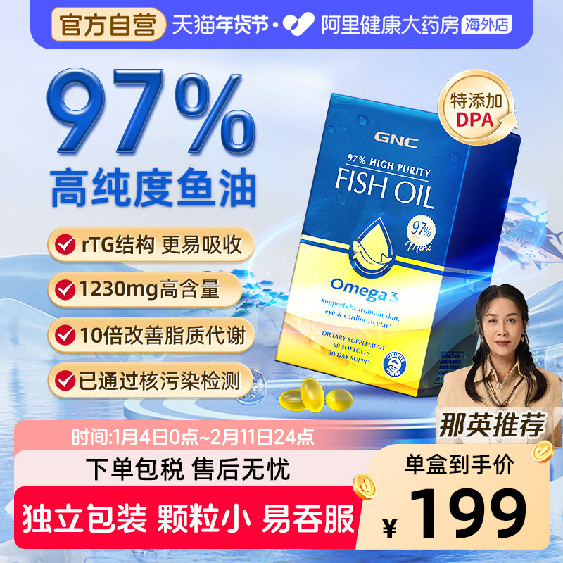 GNC健安喜97%鱼油深海高纯度高吸收omega3软胶囊epa护眼脑dha成人,保健食品/膳食营养补充食品,鱼油/深海鱼油,淘宝优惠券,粉丝福利购,淘宝优惠卷