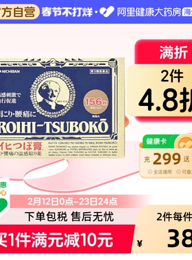 NICHIBAN温感止痛贴日本进口老人头镇痛贴膏消炎原装米琪邦疼痛