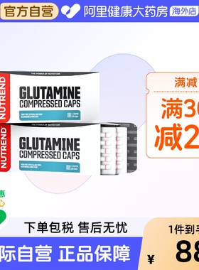 NUTREND欧洲进口诺特兰德谷氨酰胺高含量浓缩胶囊120粒左旋形式