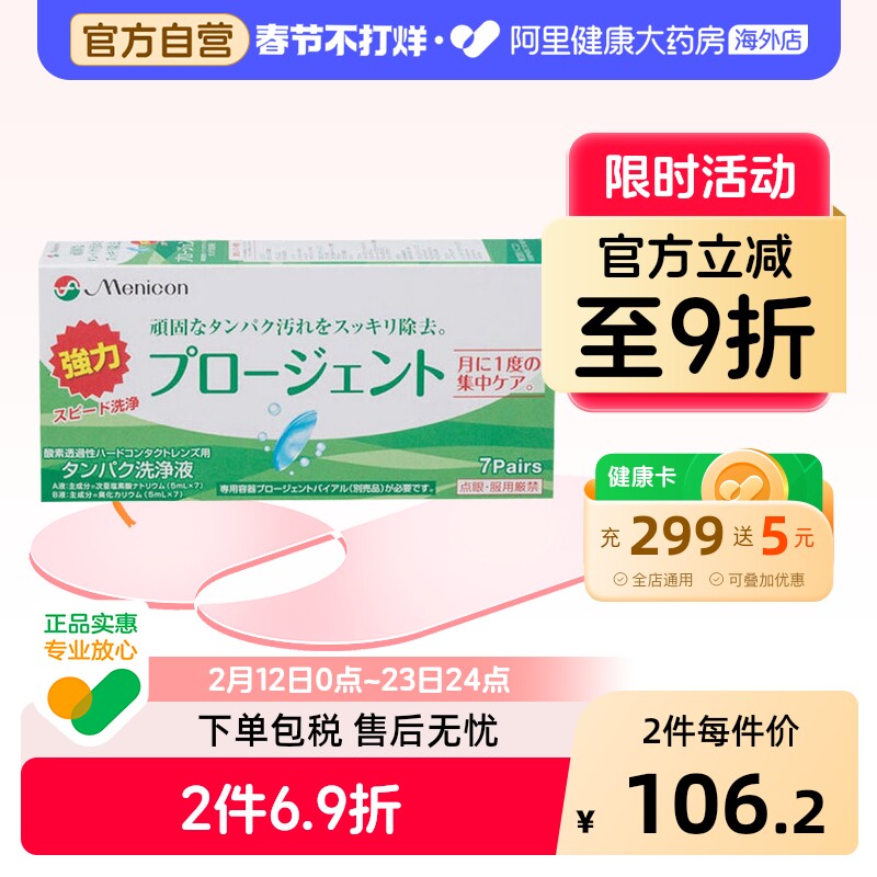 日本Menicon美尼康RGP硬镜护理液除蛋白AB7组深层清洁隐形眼镜