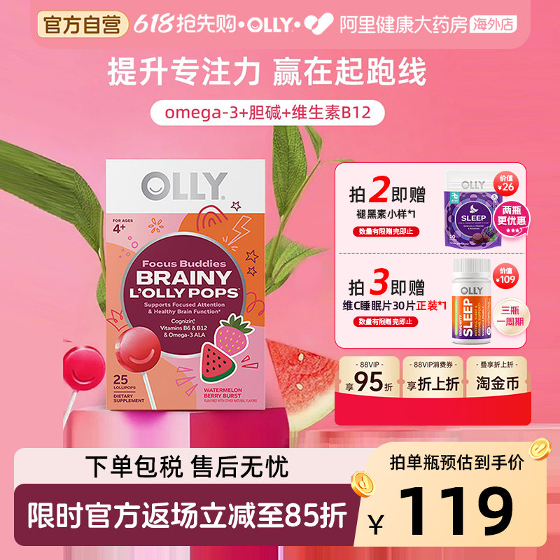 【重磅上新】OLLY儿童小天才棒棒糖omega3胆碱提升专注力25支/盒