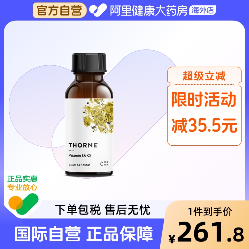 D3K2滴剂  高活好吸收