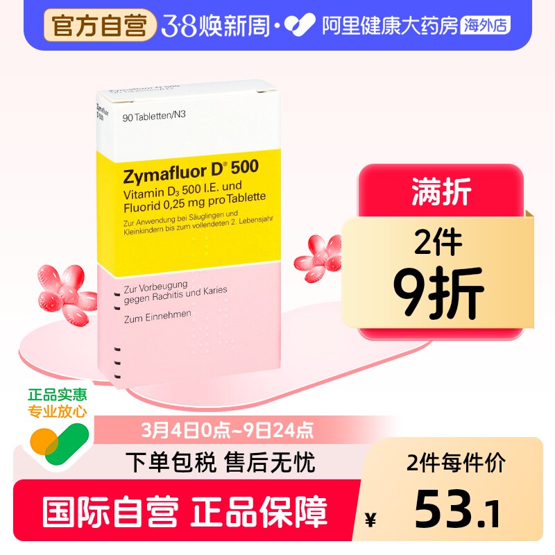 ZymafluorD维生素D含氟补钙片德国儿童进口原装婴儿正品咀嚼片