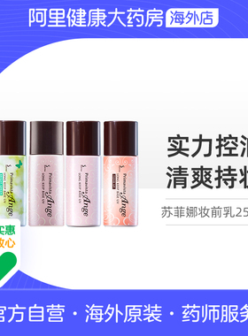 【2件】SOFINA/苏菲娜隔离妆前乳控油持久打底防晒遮瑕三合一正品