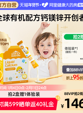 【300mg高钙】小小伞有机钙镁锌液体钙有机钙儿童K2婴幼儿补钙d3