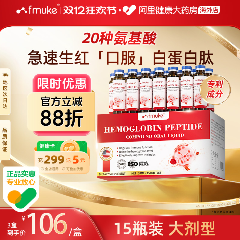【专利款】美国血红蛋白肽口服液