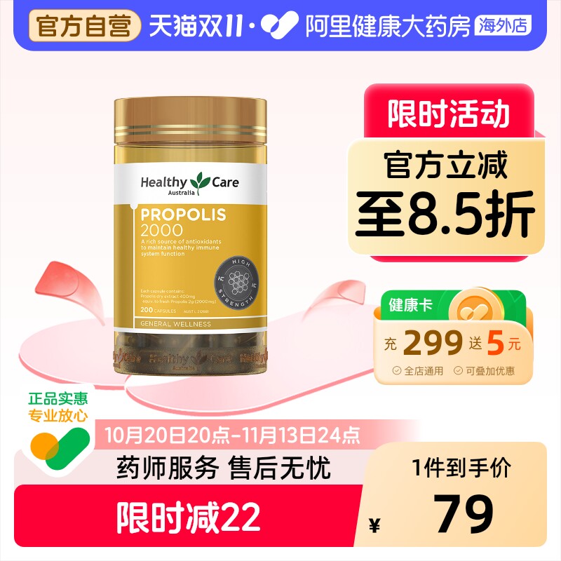 HealthyCare澳洲进口金装黑蜂胶软胶囊天然滋养中老年2000mg200粒