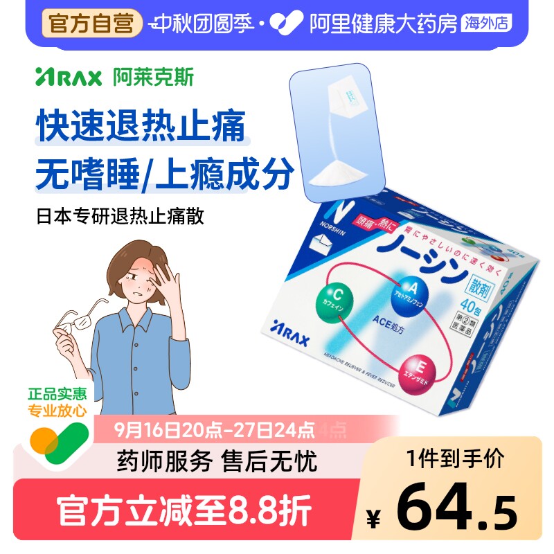阿莱克斯解热镇痛药ARAX散剂原装正品止痛药头痛日本痛经图片