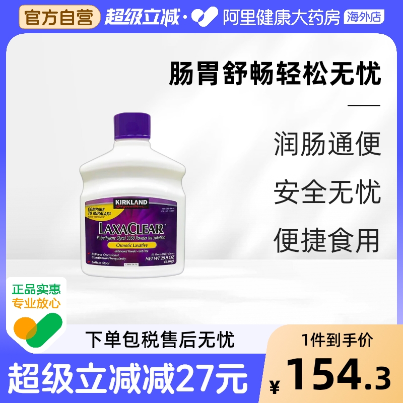 原装进口 温和通便清肠胃养护 850g大性价比