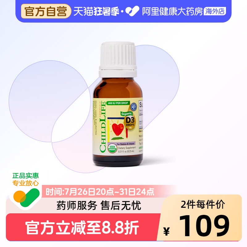 ChildLife/童年时光 有机D3滴剂 婴幼儿维生素D3400IU 促钙吸收