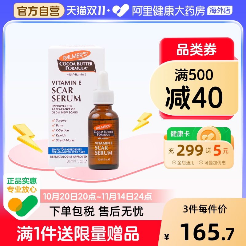 帕玛氏淡化疤痕印记淡化痘印