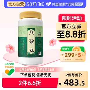 港香兰八珍丸丸剂1000丸补血益气滋阴贫血气血双补月经不调中成药