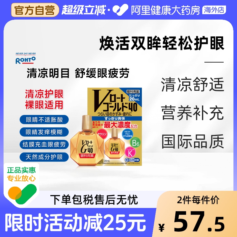 日本进口乐敦Gold 40保湿滋润眼药水 滴眼液20ml眼干疲劳清凉款
