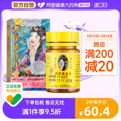 宝和堂调经补血丸100粒 月经调补气血正品地黄香港益母草制药女性