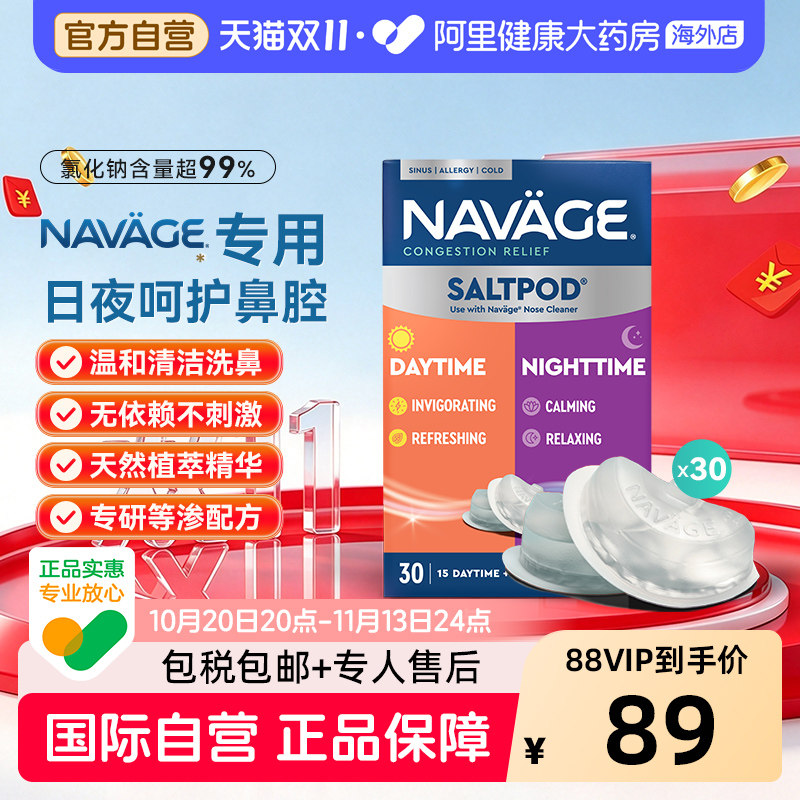 美国NAVAGE洗鼻器专用日夜洗鼻盐*1鼻炎海盐医用鼻腔清洗