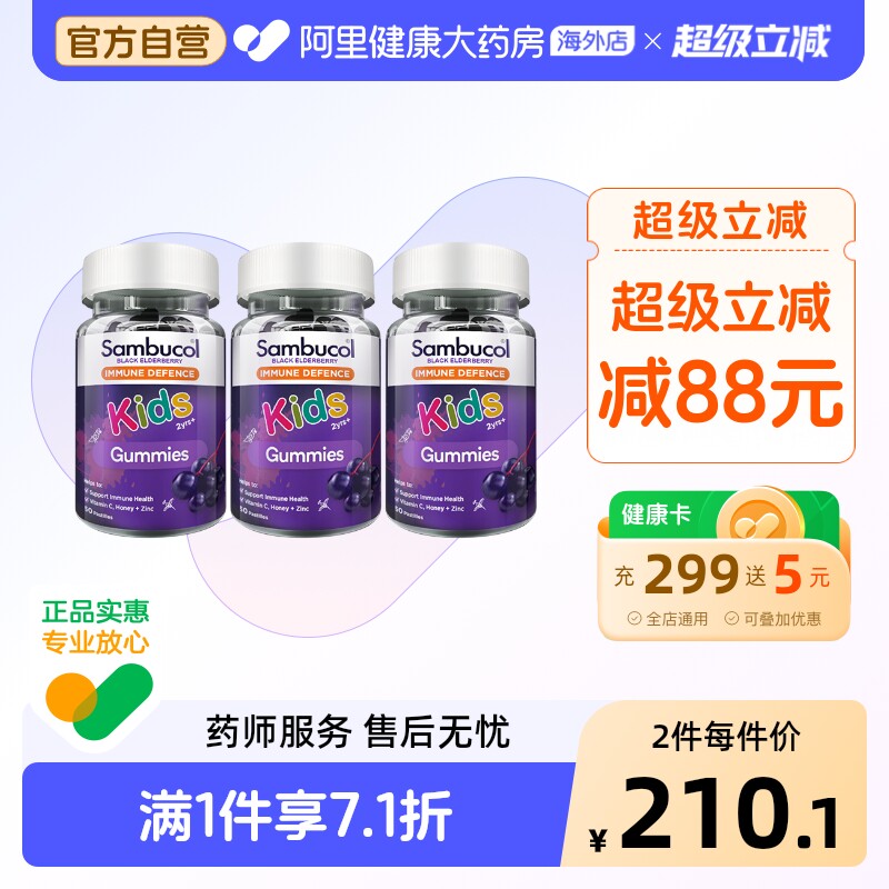 澳洲Sambucol小黑果黑接骨木莓儿童补充维生素补锌VC软糖50粒*3瓶