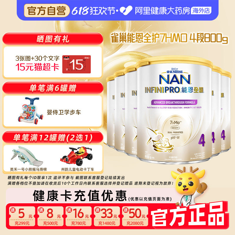 【6罐】雀巢能恩全护4段7HMO益生菌适度水解低敏奶粉800g