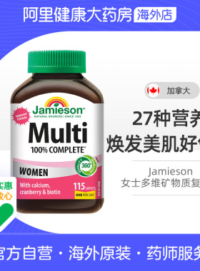 健美生女士复合维生素多维矿物质115片加拿大进口多种综合成人营