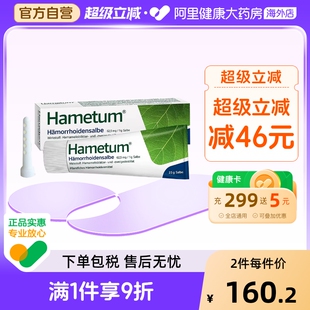 德国Hametum天然植物痔疮膏止血止痒25g成人孕妇消炎止痛 2支
