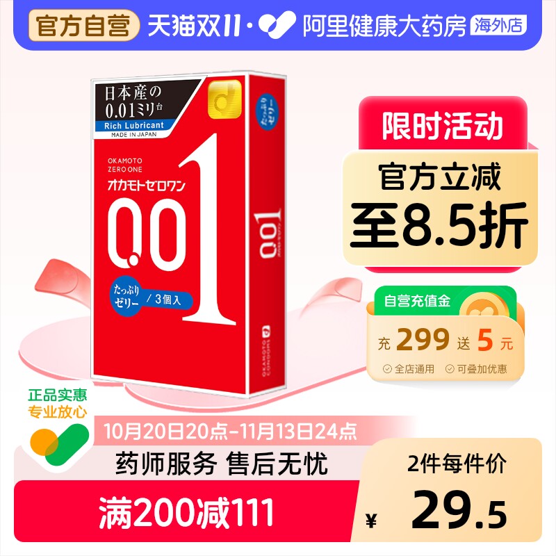 冈本001okamoto安全套200%超强润滑日本情趣情趣用品相模超薄官方