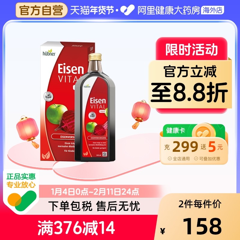 Huebner郝柏娜德国铁元素口服液补铁补气女性孕妇儿童红铁剂500ml
