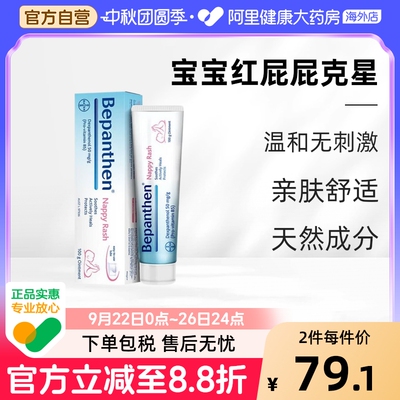 贝乐欣B5护臀膏100g新生婴儿护臀膏宝宝红pp拜耳bepanthen
