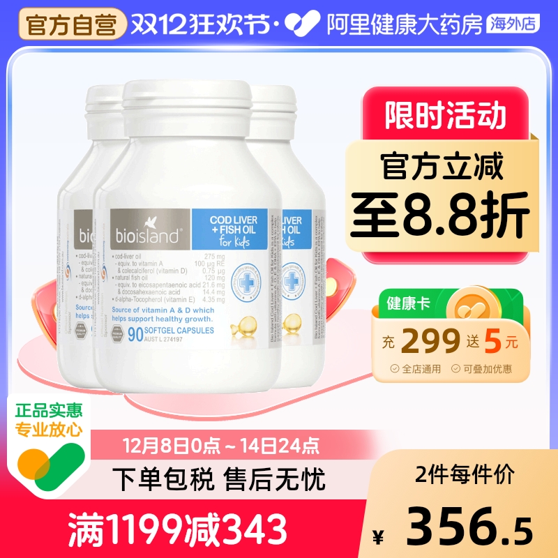 澳洲bio island婴幼儿童鳕鱼肝+鱼油宝宝DHA鱼肝油眼脑成长90粒*3