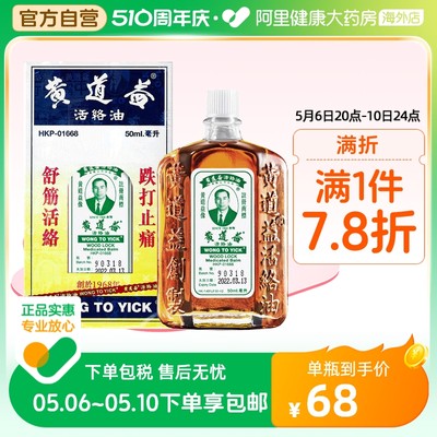 【保税仓发货】港版港货黄道益活络油跌打损伤舒筋活络50ml9件装