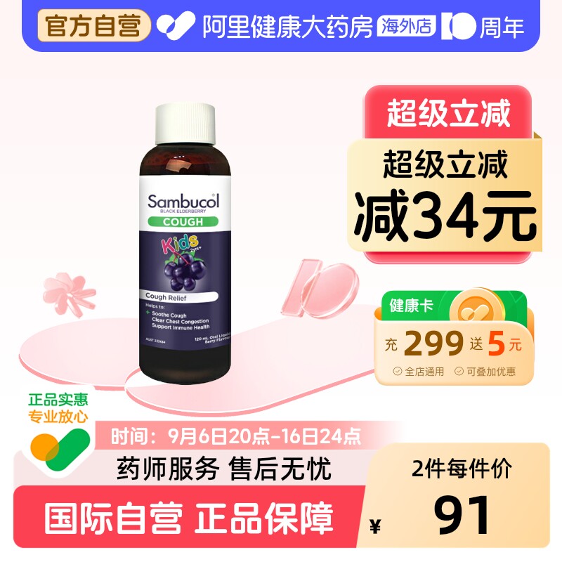 澳洲Sambucol瞬倍康小黑果黑接骨木儿童保健品小绿叶糖浆120ml