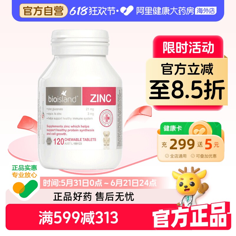 澳洲bio island婴幼儿童宝宝补锌小熊咀嚼片 锌片改善食欲120粒