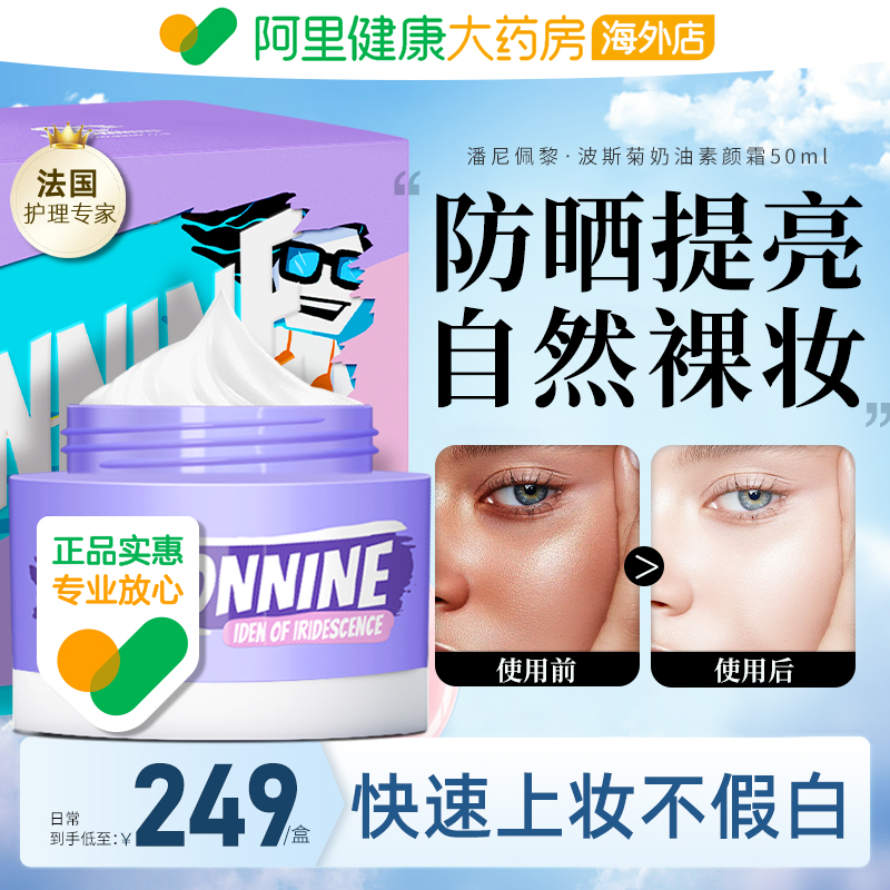 素颜霜防晒隔离遮瑕三合一懒人霜裸妆官方正品旗舰店防水脸部提亮