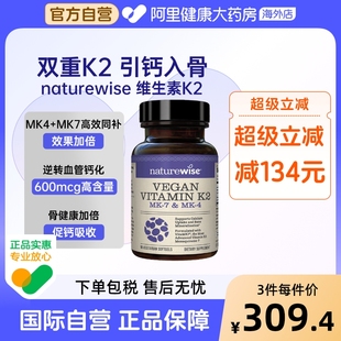 Naturewise600mcg维生素k2胶囊正品 官方旗舰mk4mk7不含维生素d3k2
