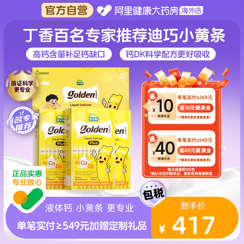 高钙含量补足钙缺口钙迪巧