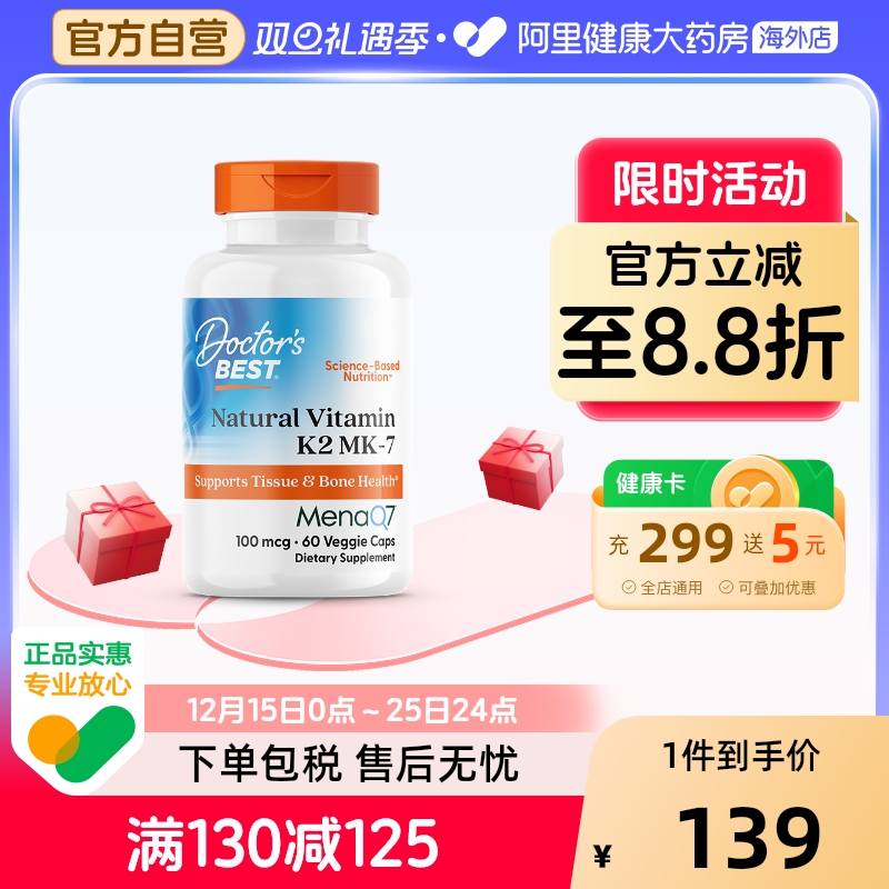 金达威多特倍斯维生素K2引钙入骨强健骨骼100mcg60粒美国进口