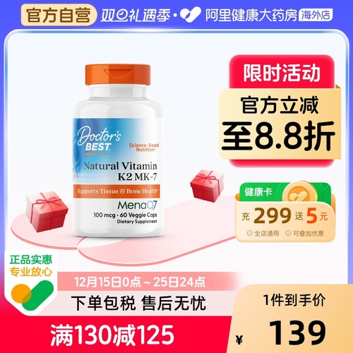 金达威多特倍斯维生素K2引钙入骨强健骨骼100mcg60粒美国进口