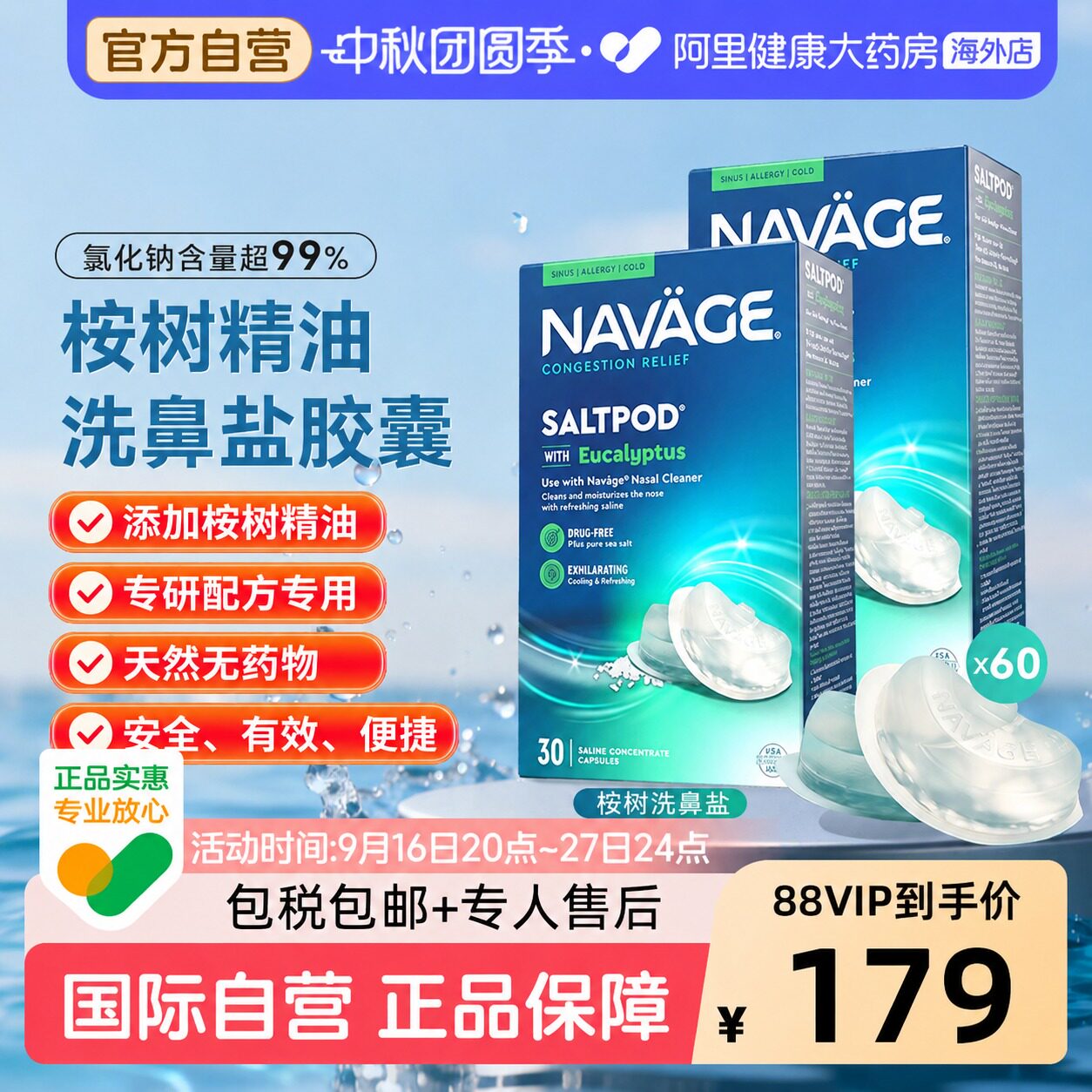 美国NAVAGE洗鼻器专用桉树精华洗鼻盐胶囊30粒/盒*2 鼻腔清洗医用