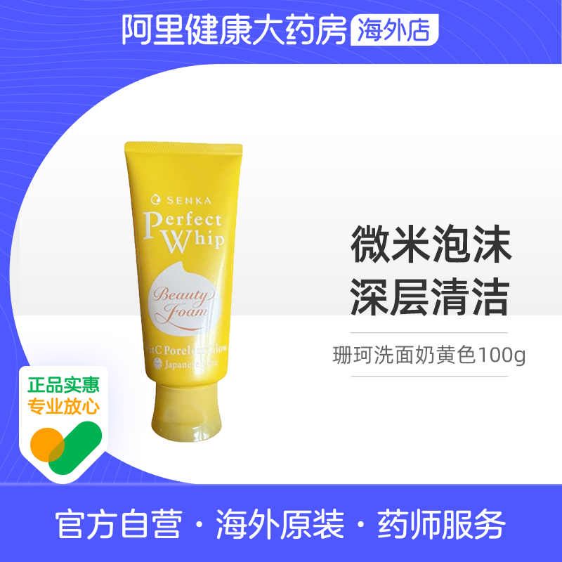 SENKA/珊珂洗面奶黄色100g