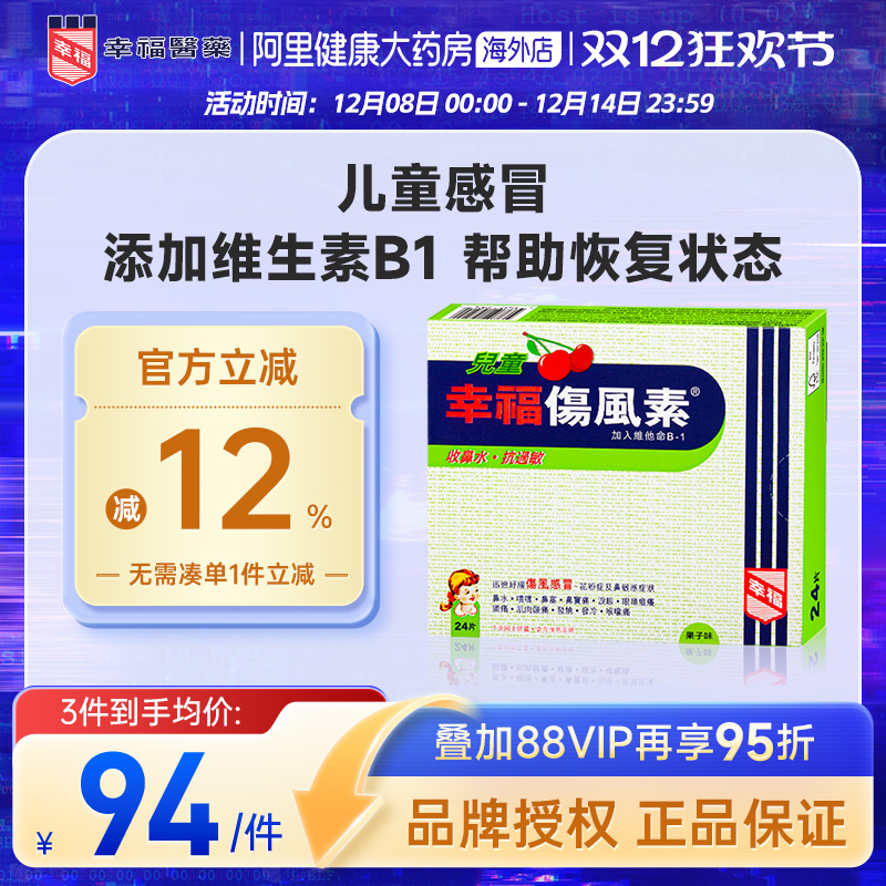 原装正品/舒缓感冒 止痛退热/6岁以上适用