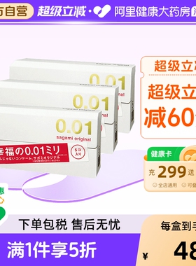 日本sagami幸福相模001超薄避孕套男持久安全套0.01正品旗舰5只*3