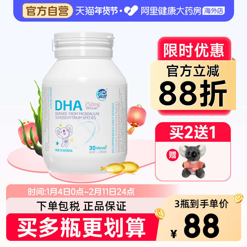 澳乐乳婴儿藻油dha海藻油儿童宝宝婴幼儿专用软胶囊30粒澳大利亚,婴童食品,DHA/鱼油/藻油,淘宝优惠券,粉丝福利购,淘宝优惠卷